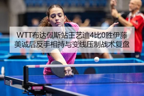 bu-da-pei-si-zhan-wang-yi-di-bi-sheng-yi-teng-mei-cheng-hou-fan-shou-xiang-chi-yu-bian-xian-ya-zhi-zhan-shu-fu-pan-2-998.jpg